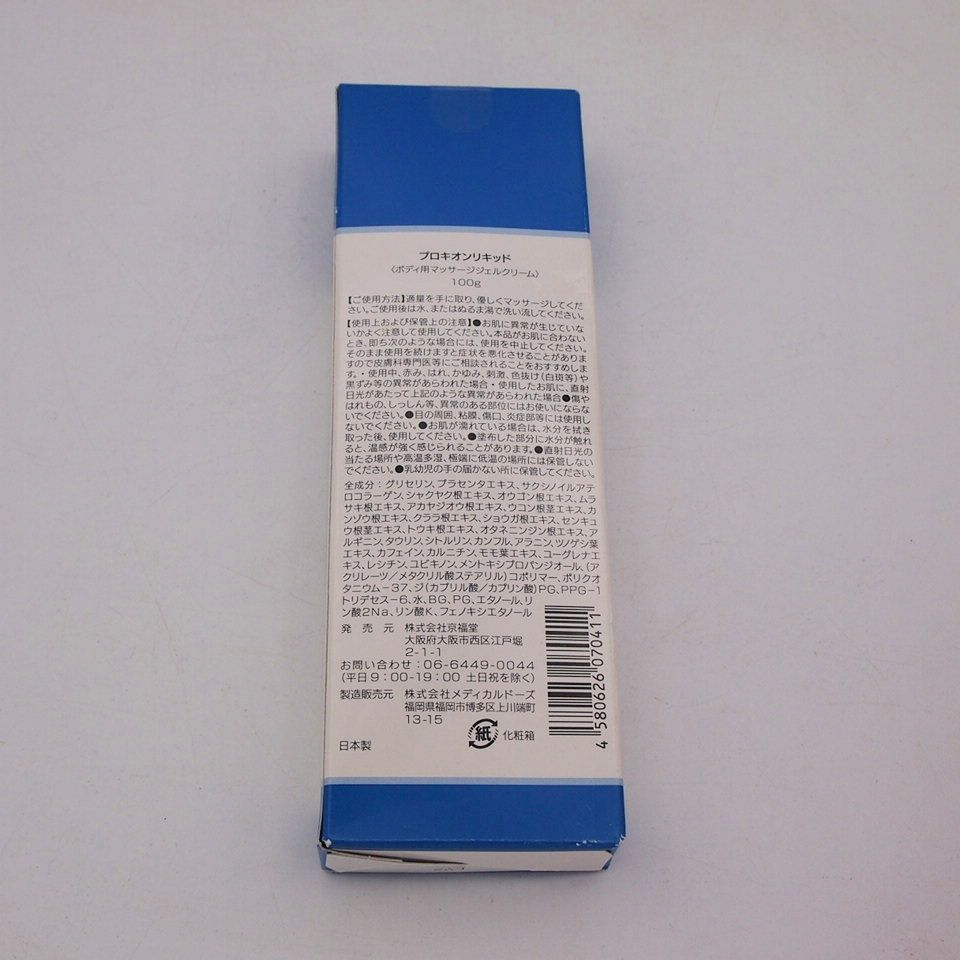 プロキオン リキッド ボディ用 マッサージジェルクリーム 100g - メルカリ