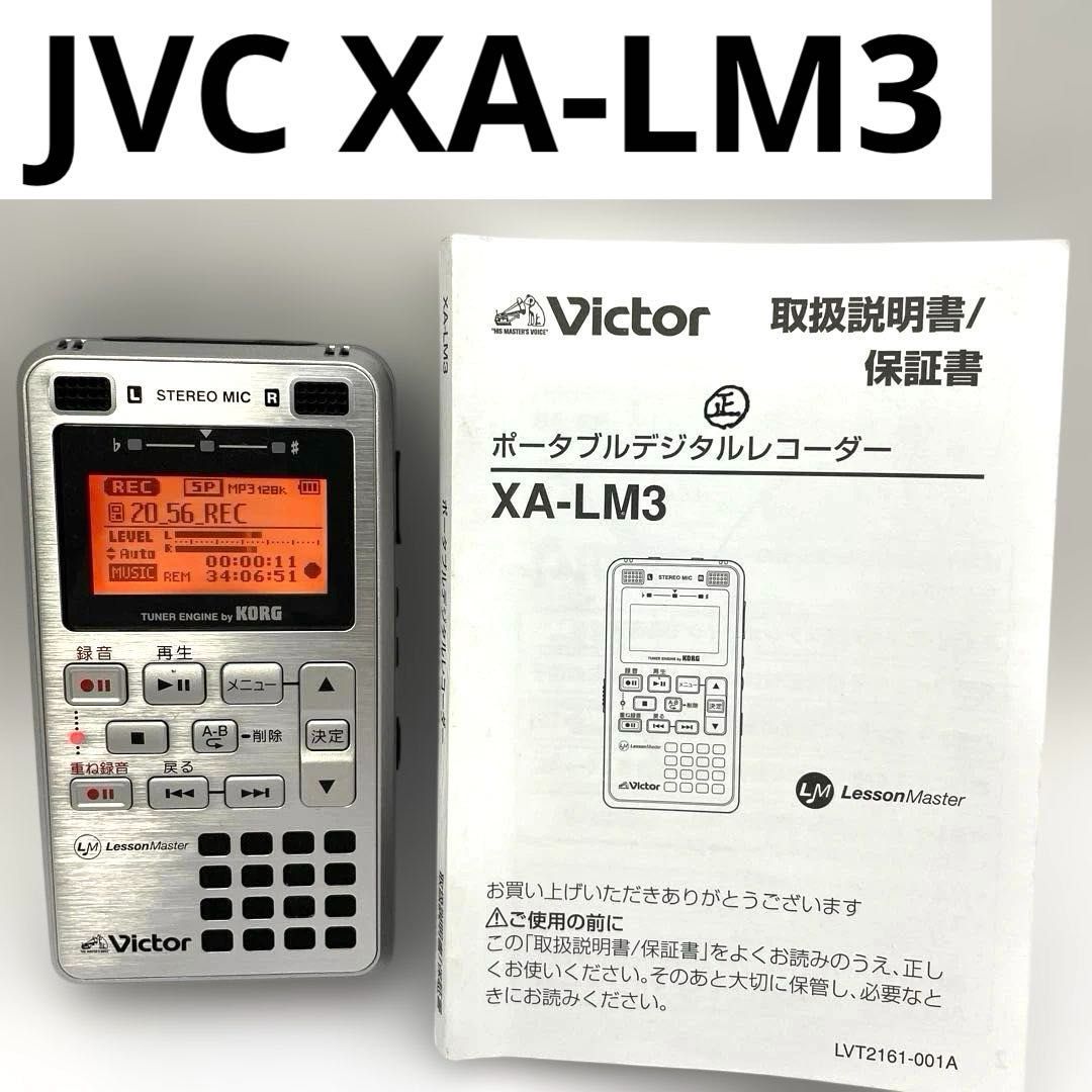 JVC XA-LM3 ポータブルデジタルレコーダー レッスンマスター Lesson