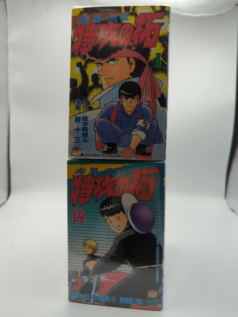 講談社 少年マガジンKC 所十三 疾風伝説 特攻の拓 全27巻 セット