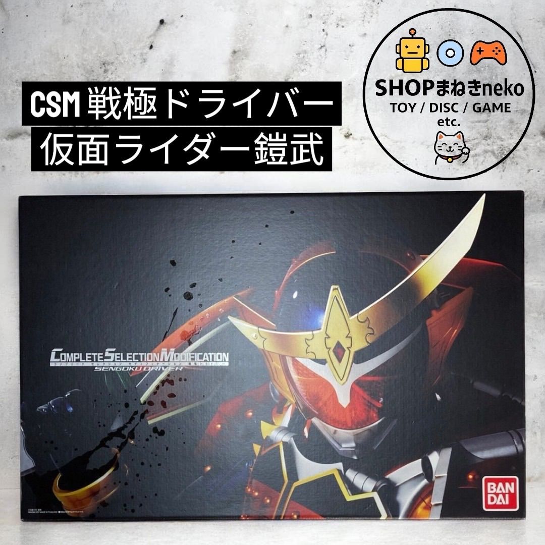 CSM 戦極ドライバー 仮面ライダー鎧武 #nn - メルカリ