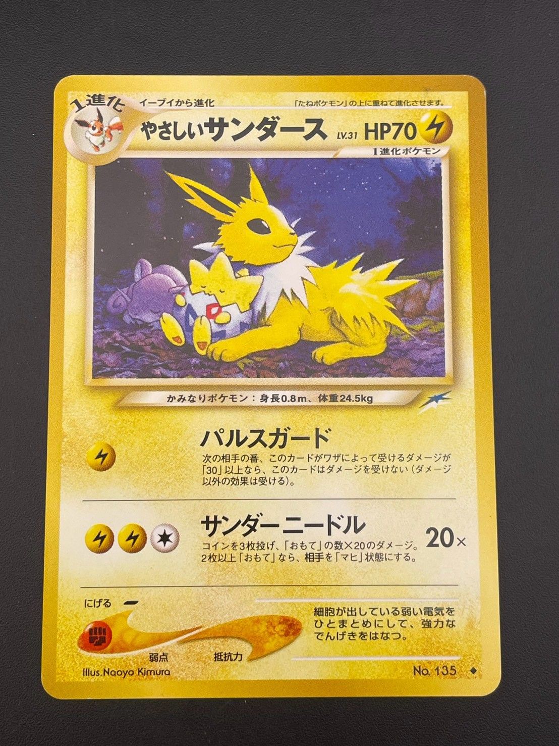品】 やさしいサンダースLV.31 No.135 闇、そして光へ ポケモン