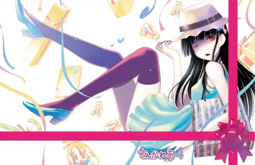 さんかれあ 4 [Blu-ray]／畠山守
