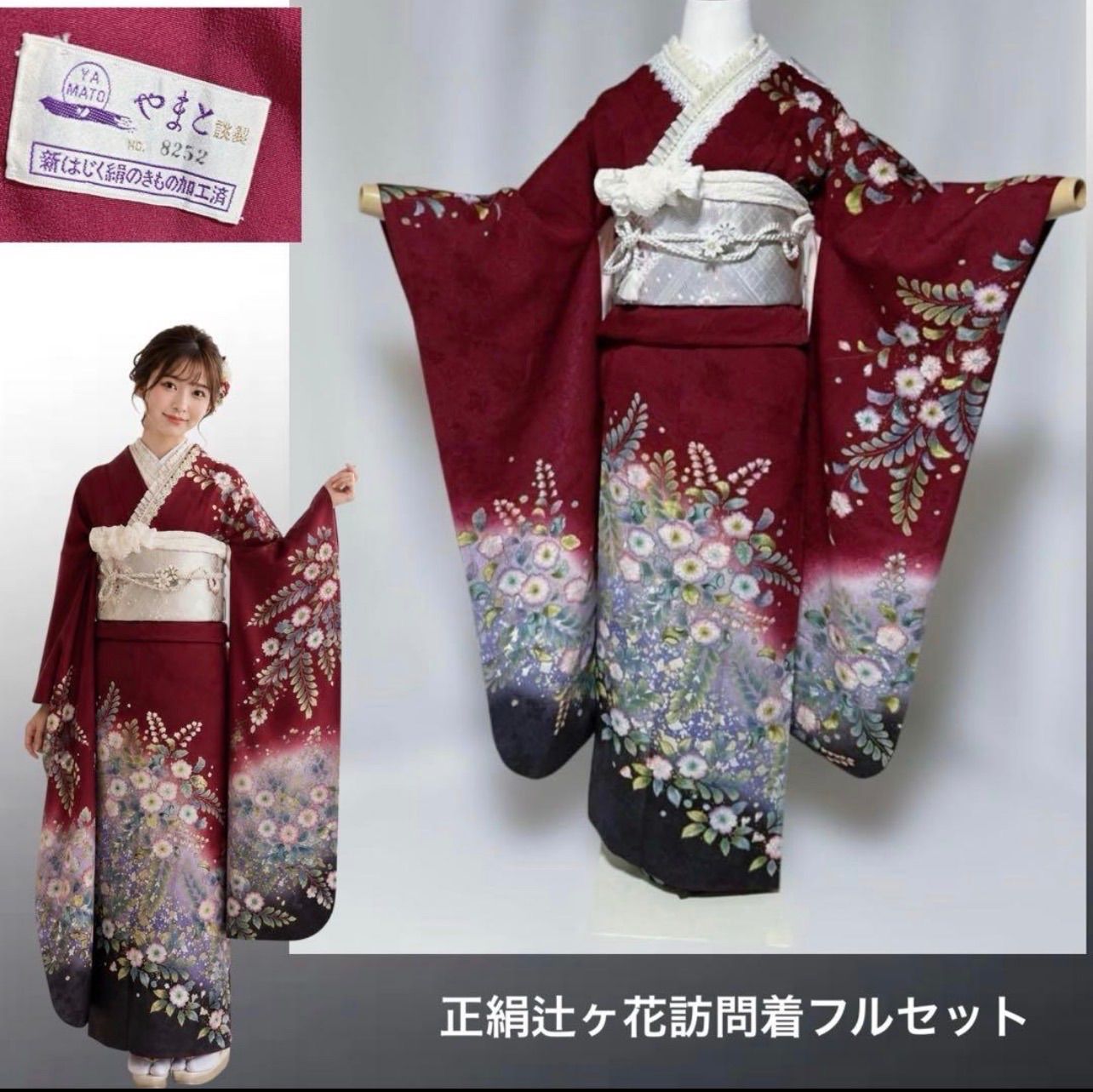 辻ヶ花　訪問着　フルセット　正絹　やまと謹製　辻ヶ花地紋　8点セット