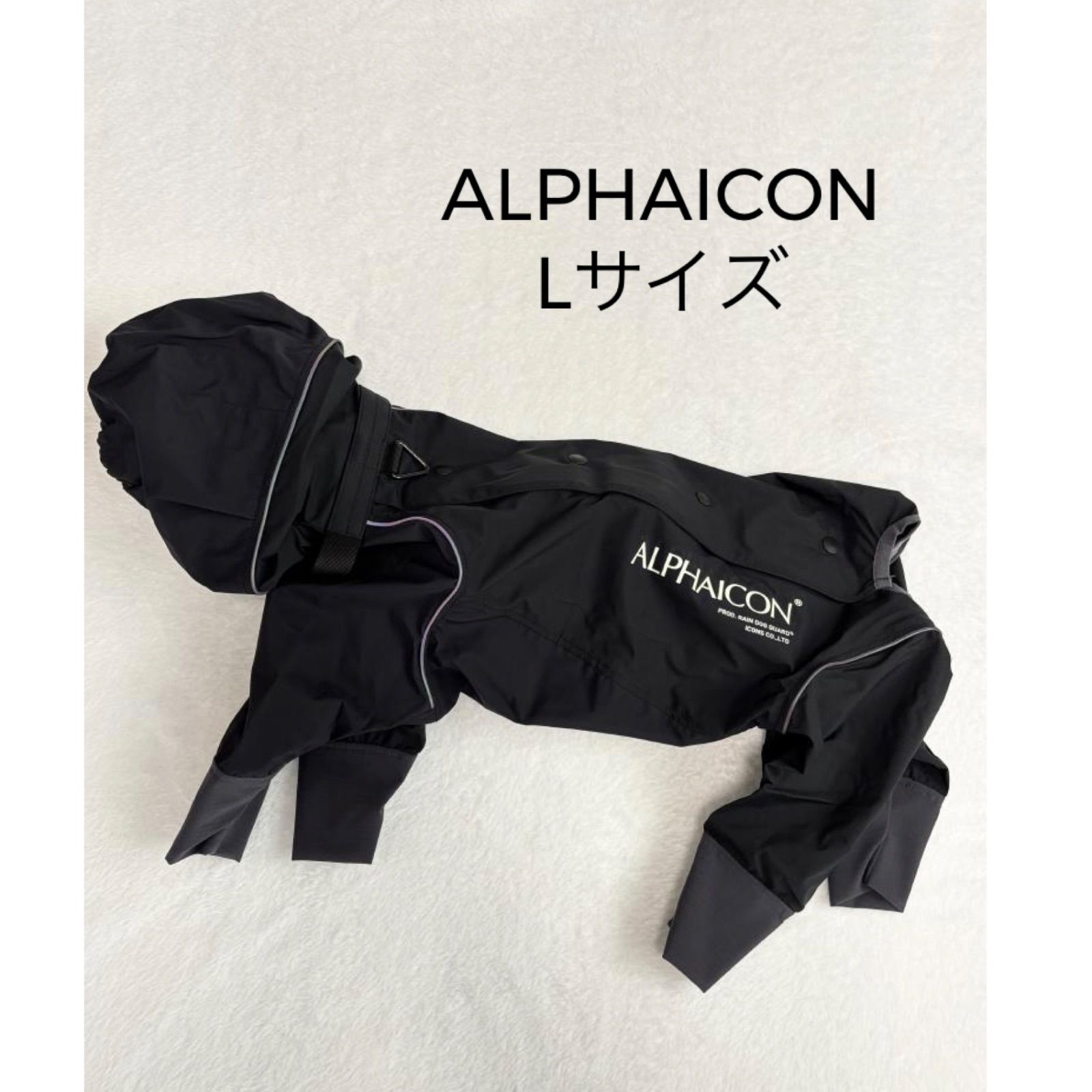 ♡【未使用品】　2026年製　ALPHAICON　アルファアイコン　レインドッグガード　Lサイズ　ドッグウエア　犬服　日本製　雨の日　お出掛け　お散歩　アウトドア　レジャー　機能的　わんちゃん　レイングッズ　送料込み　6449794