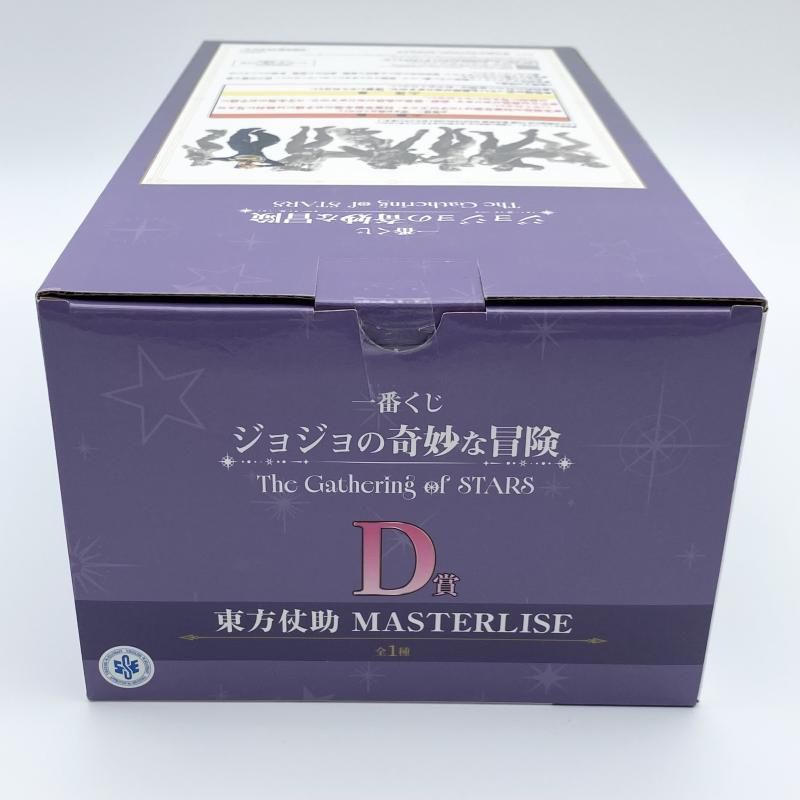 【中古】未開封 一番くじ ジョジョの奇妙な冒険 The Gathering of STARS D賞 東方仗助 MASTERLISE バンダイ 4部 主人公[17][240017770905] 中古】未開封 一番くじ ジョジョの奇妙な冒険 The Gathering of STARS