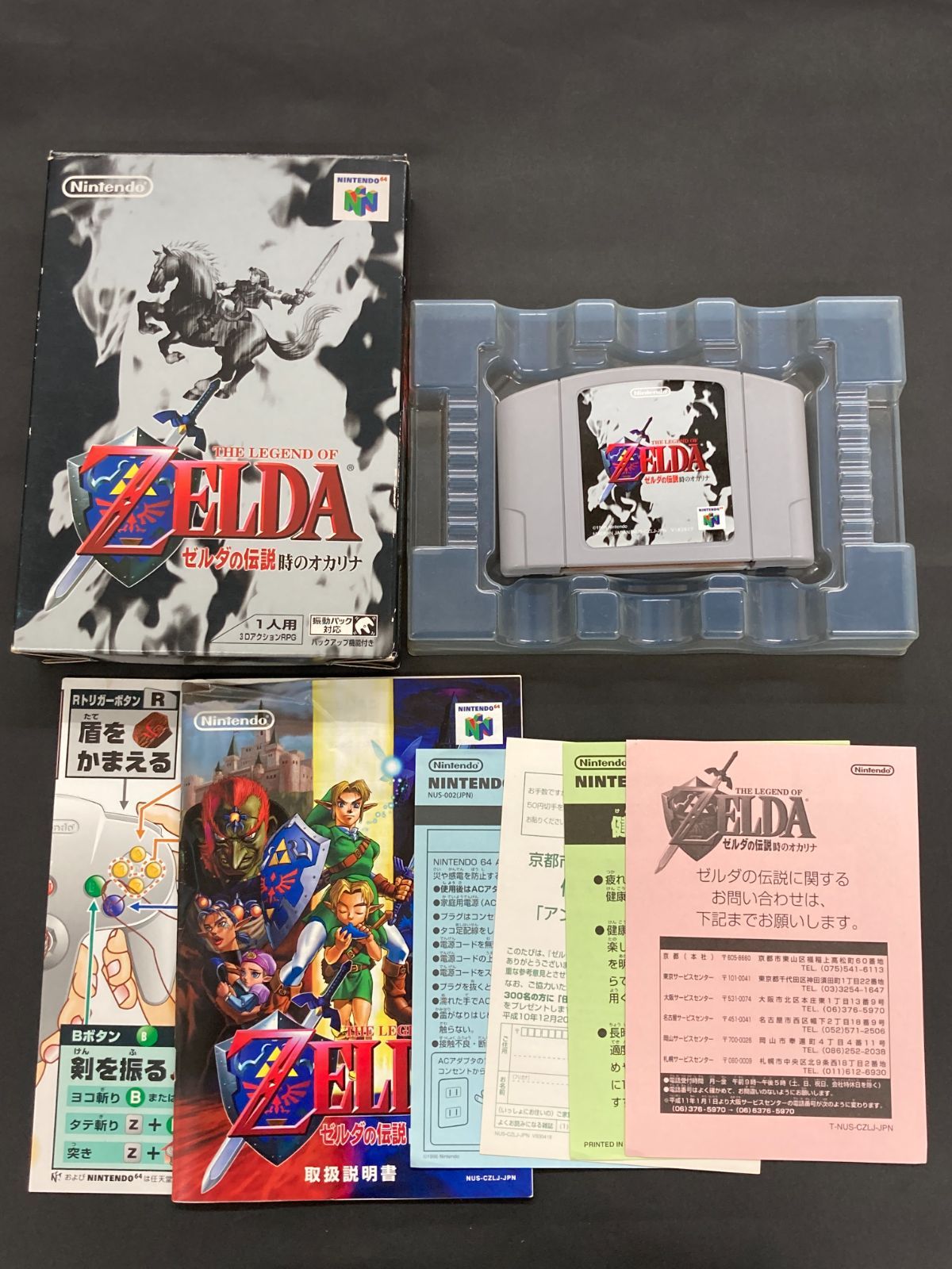 J042[06]Y8074(ゲームソフト) ゼルダの伝説 時のオカリナ Nintendo 64