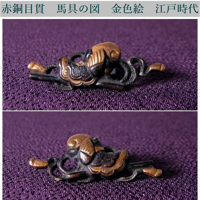時代武具　赤銅目貫　馬具の図　金色絵　江戸時代/26f039