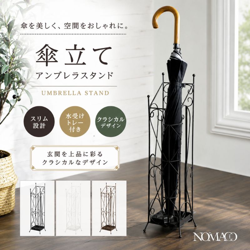 アイアン アンブレラスタンド 傘立て ブラック 収納 638-102 アイアン
