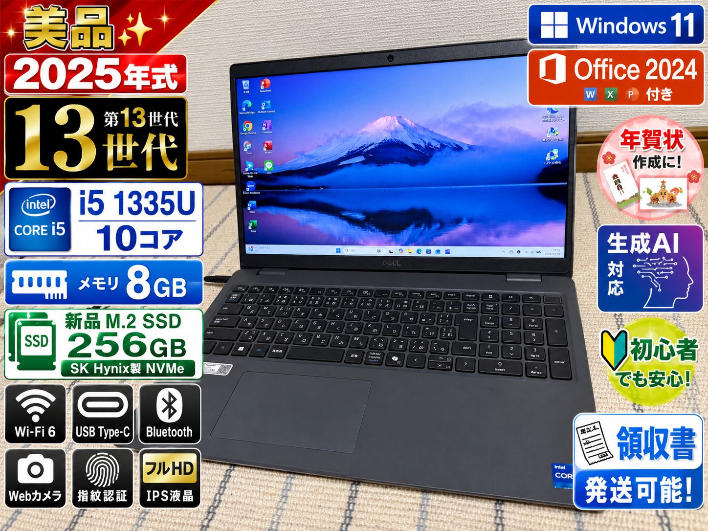 美品 2025年式 13世代 Win11 Office2024 i5 1335U 10コア 8GB 新品M.2SSD256GB SK Hynix製 NVMe Wi-Fi6 USB-C BT カメラ 指紋認証 フルHD IPS液晶 年賀状 生成AI 初心者