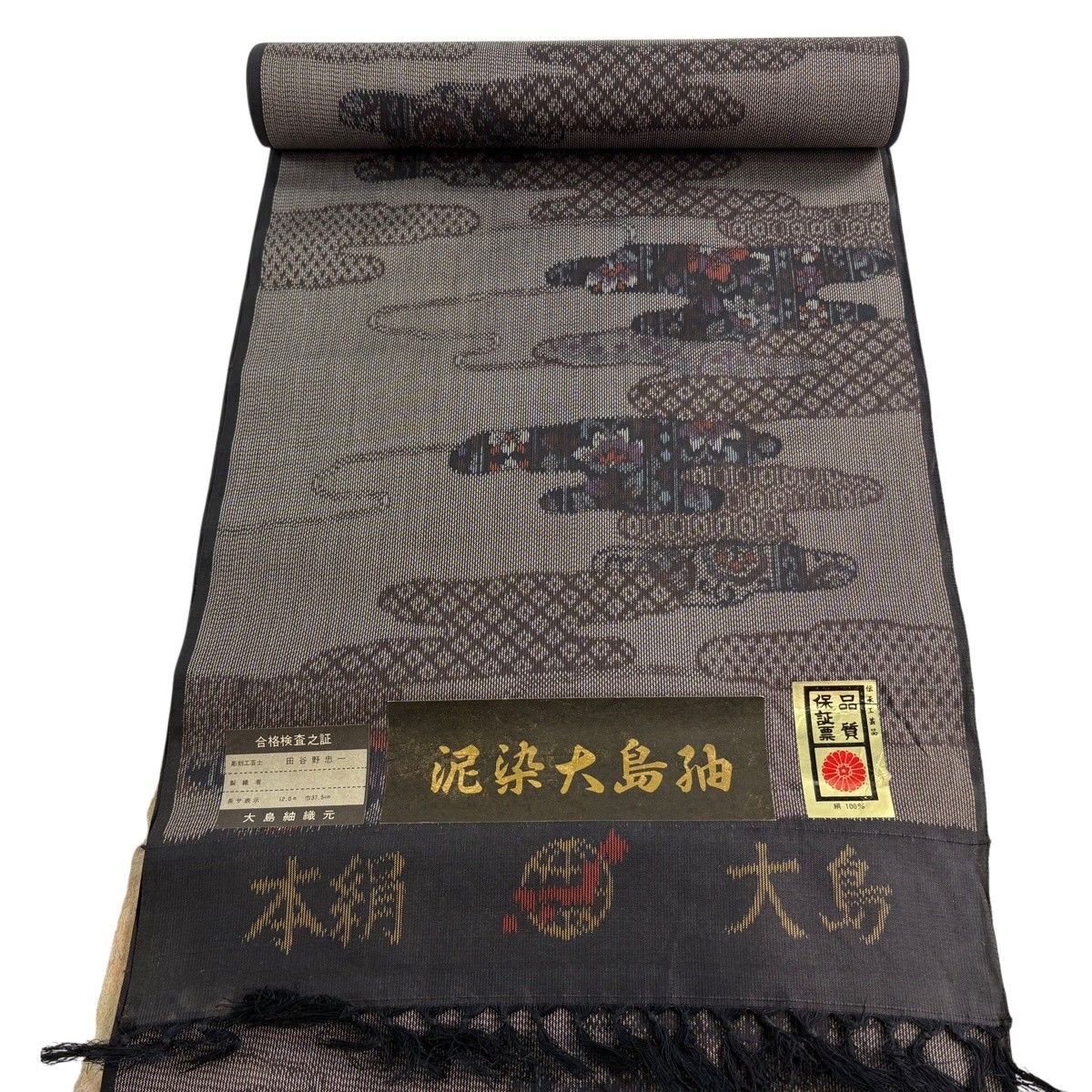 反物 秀品 紬 泥染大島紬 証紙 ヱ霞 草花 焦茶色 正絹 【中古】