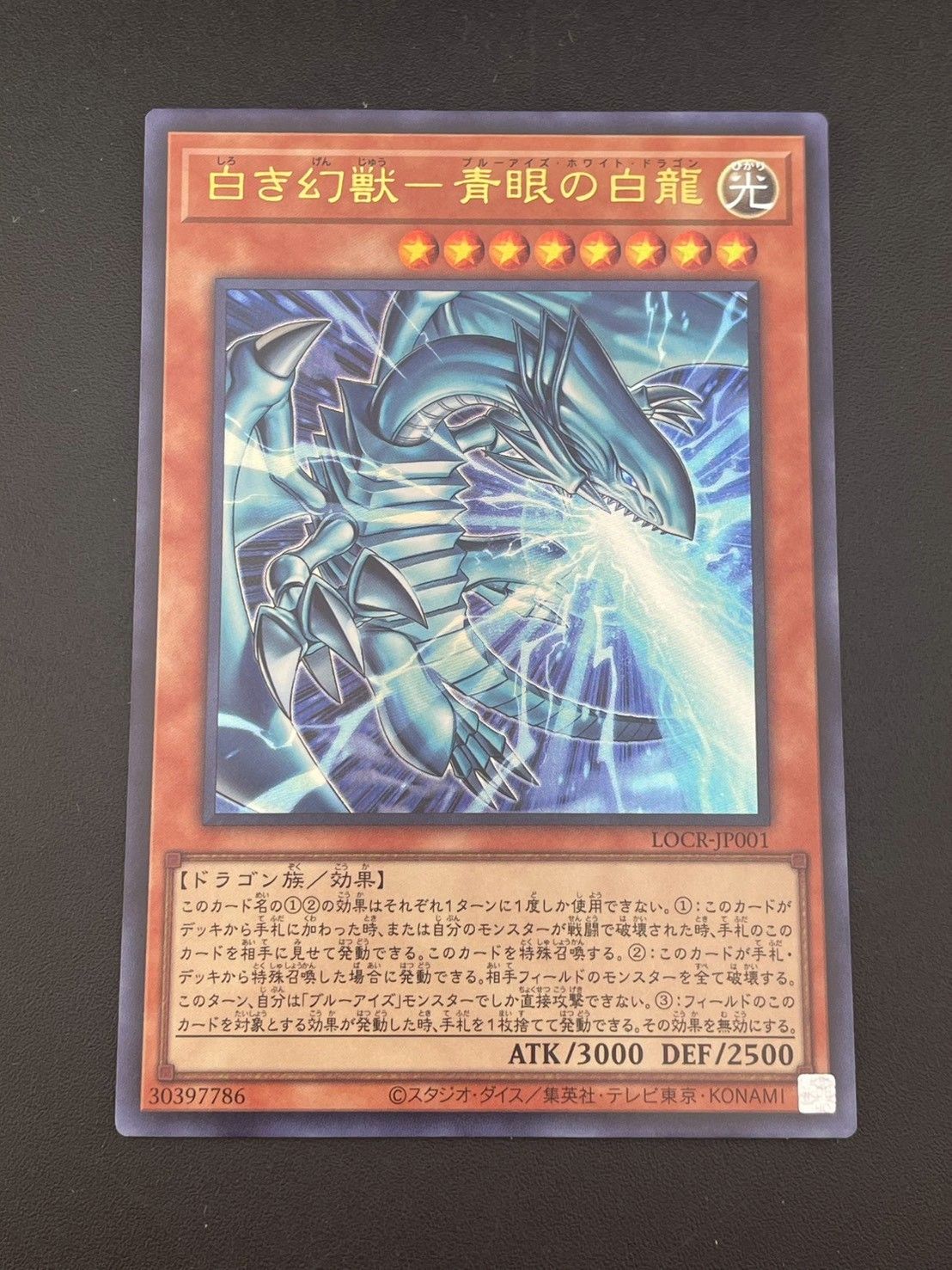 中古品】 白き幻獣青眼の白龍 ウルトラ LOCR-JP001 遊戯王 - メルカリ