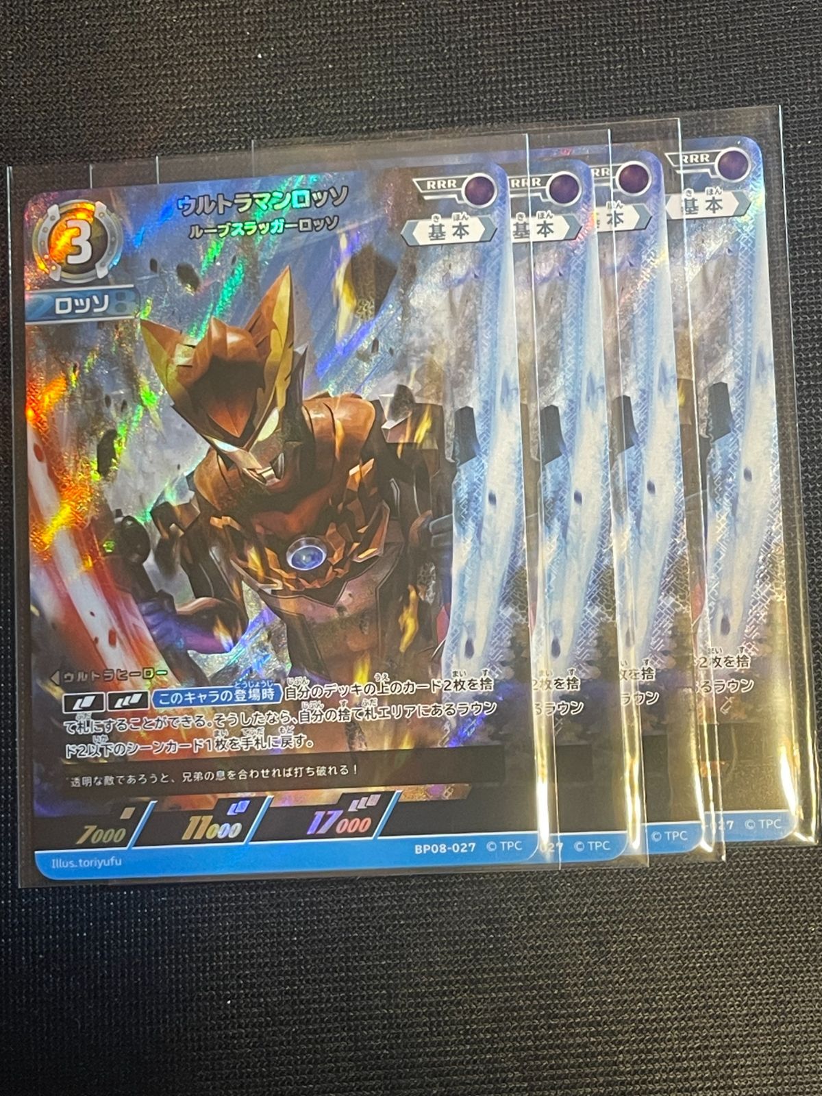 ウルトラマンロッソ ループスラッガーロッソ RRR 4枚セット