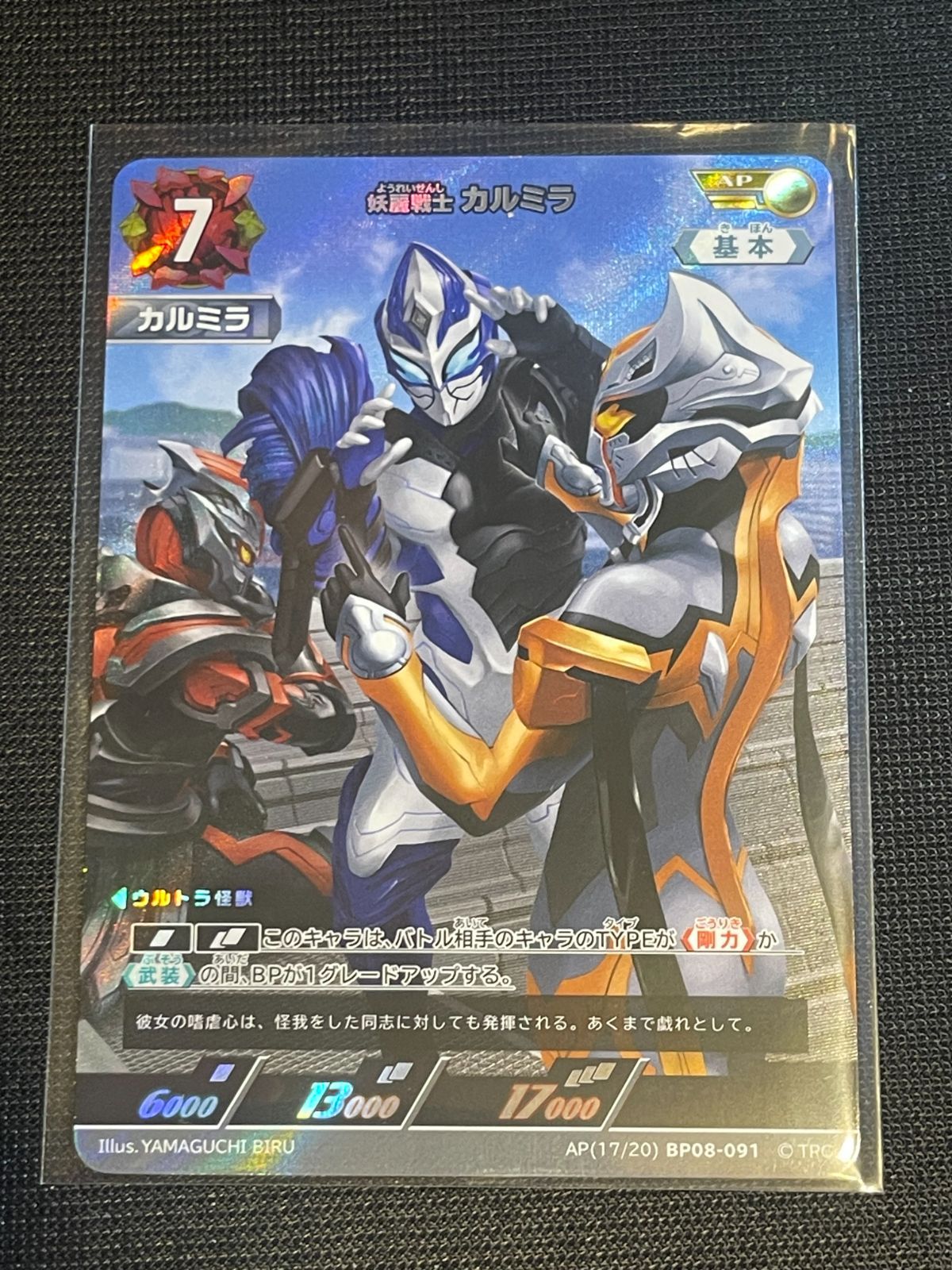 AP17 妖麗戦士カルミラ ウルトラマンカードゲーム ブースターパック08