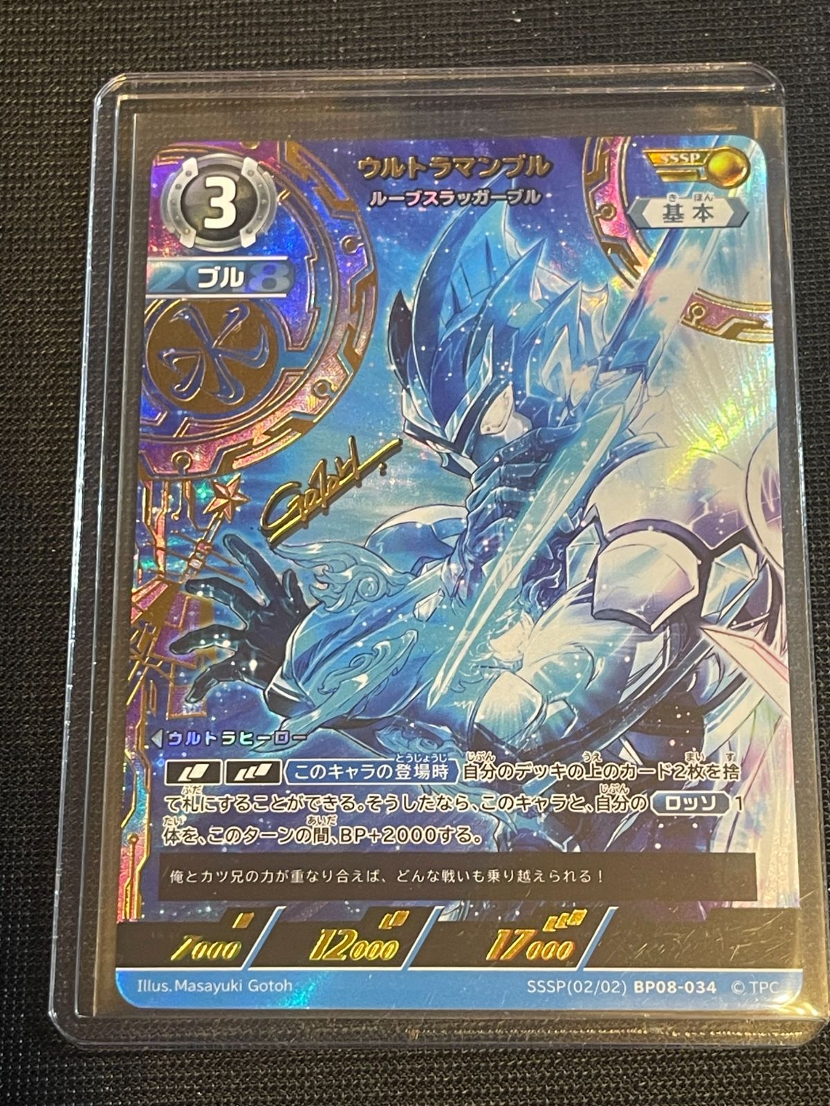 ウルトラマンカードゲーム ウルトラマンブルssspほか ウルトラマンカードゲーム ウルトラマンブル ルーブスラッガーブル