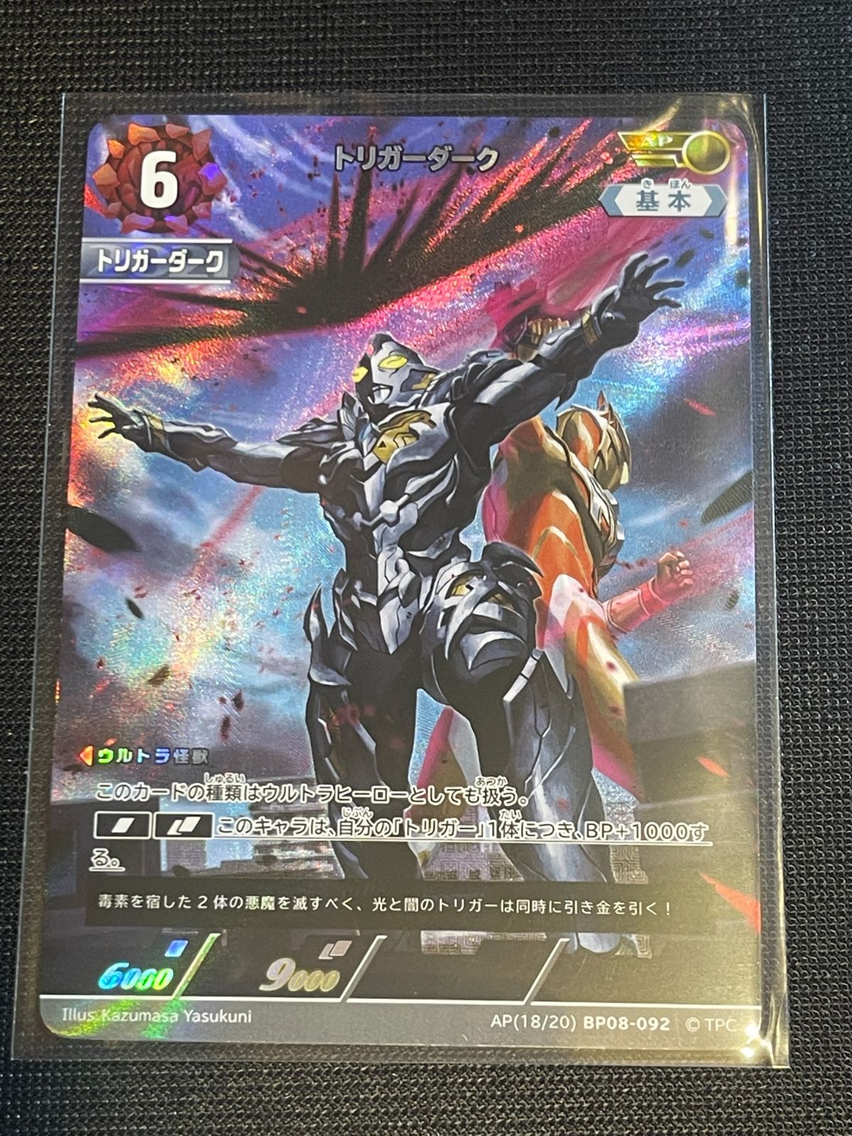 ウルトラマントリガー　セット　AP ウルトラマンカードゲーム AP18 トリガーダーク ウルトラマンカードゲーム ブースターパック08 絆
