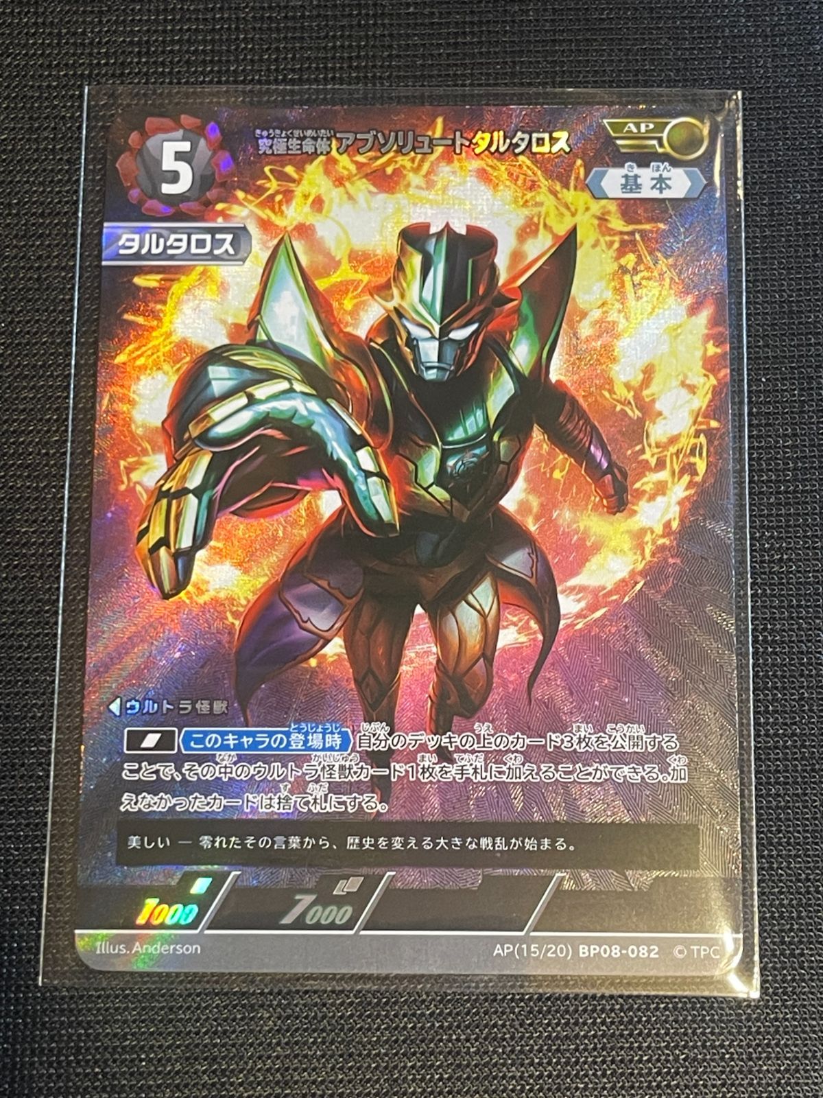 AP15 ウルトラマン究極生命体 アブソリュートタルタロス ウルトラマン