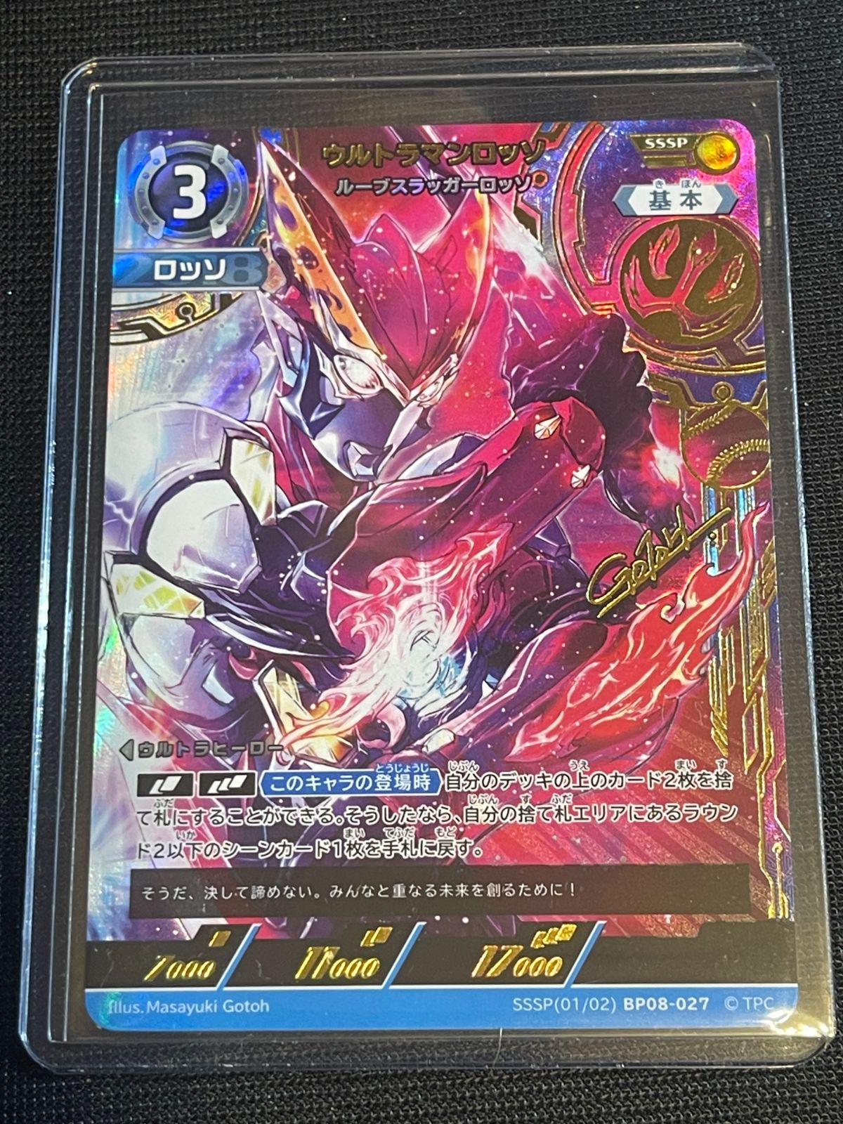 SSSP ウルトラマンロッソ ループスラッガーロッソ ウルトラマンカード