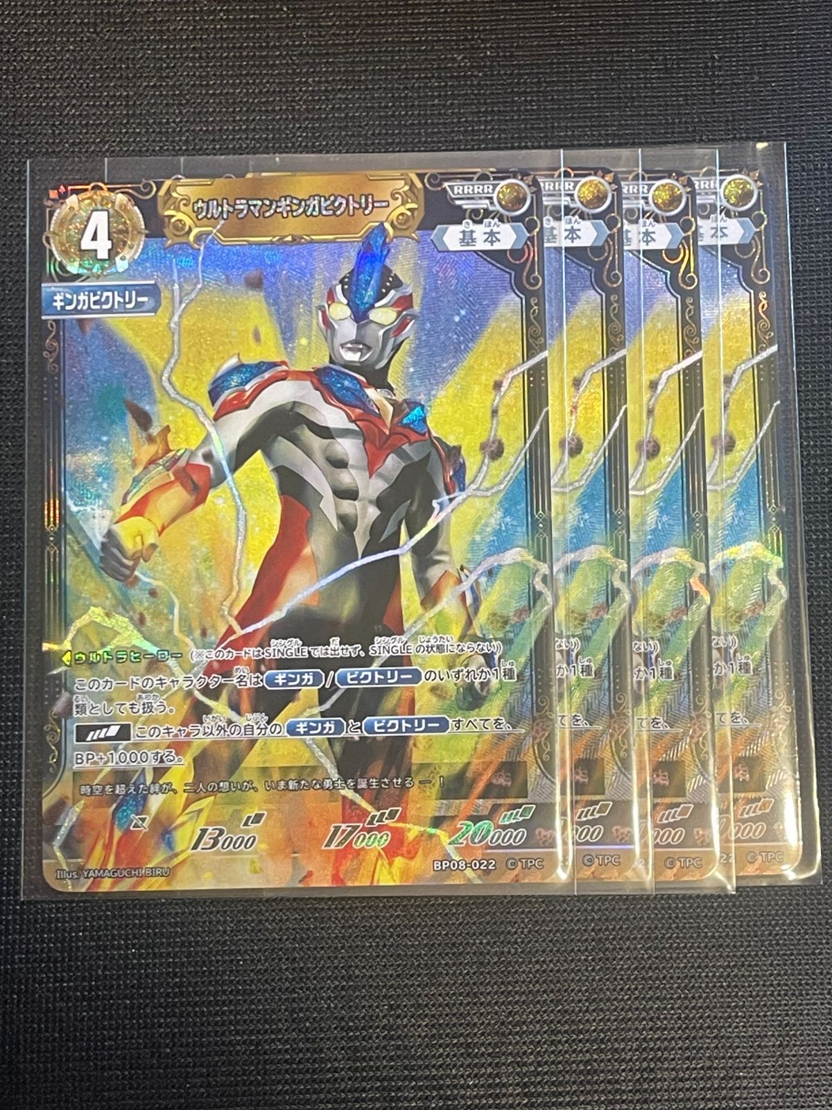 ウルトラマンギンガビクトリー RRRR 4枚セット ウルトラマンカード