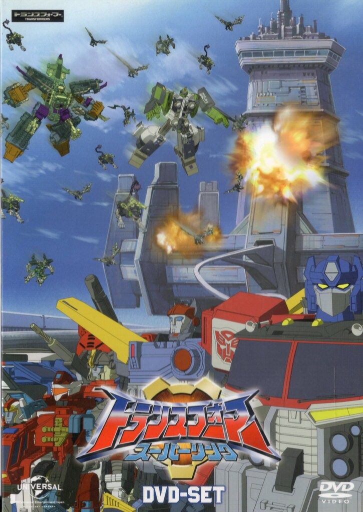 NBCユニバーサルエンターテイメントジャパン アニメDVD トランスフォーマー スーパーリンク DVD-SET