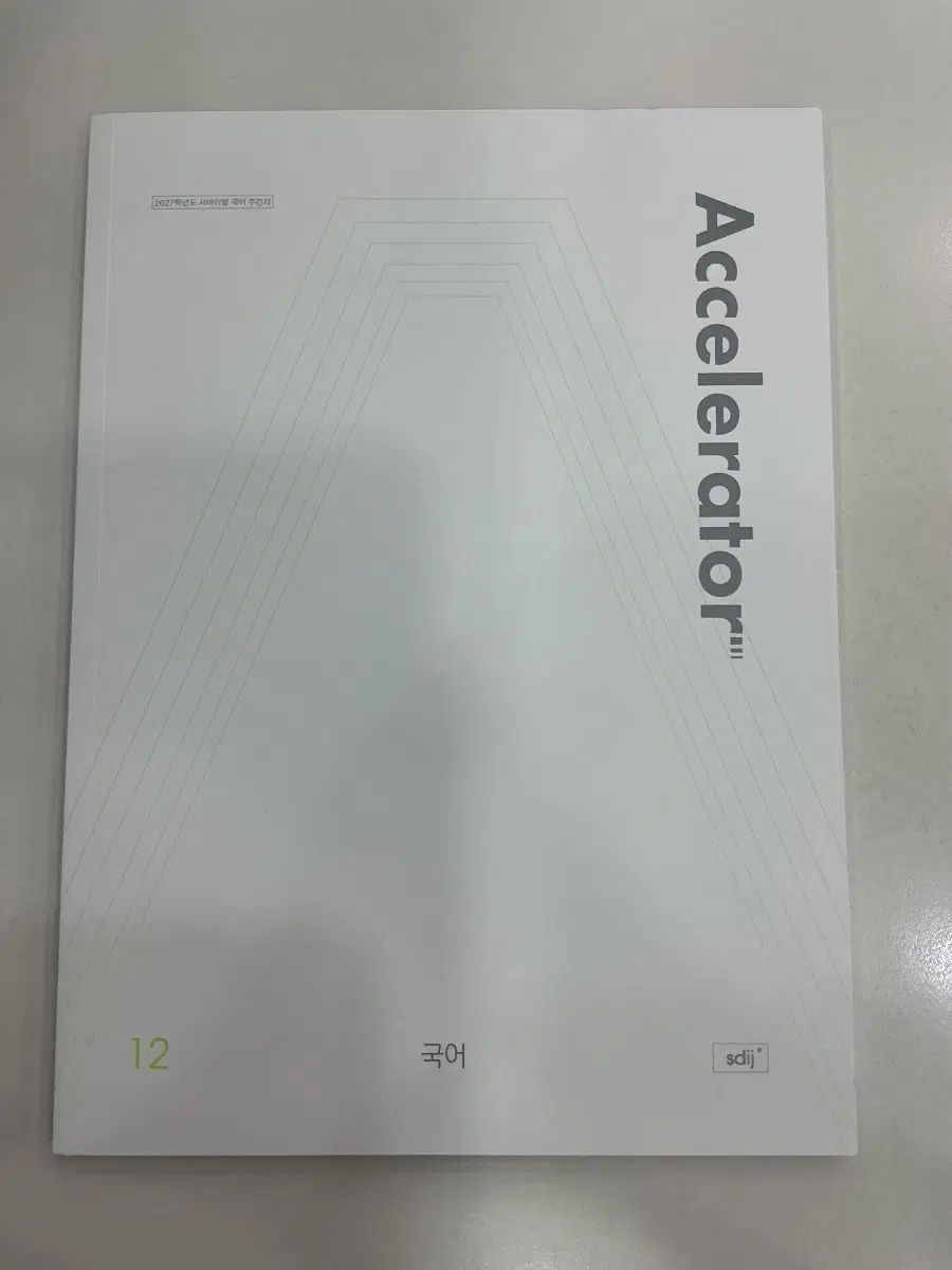 長期取引 SDIJ 時代人材 下半期 韓国語 アクセラレータ