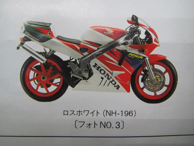 NSR250R SE SP パーツリスト NSR250R/NSR250RSE/NSR250RSP 5版 ホンダ