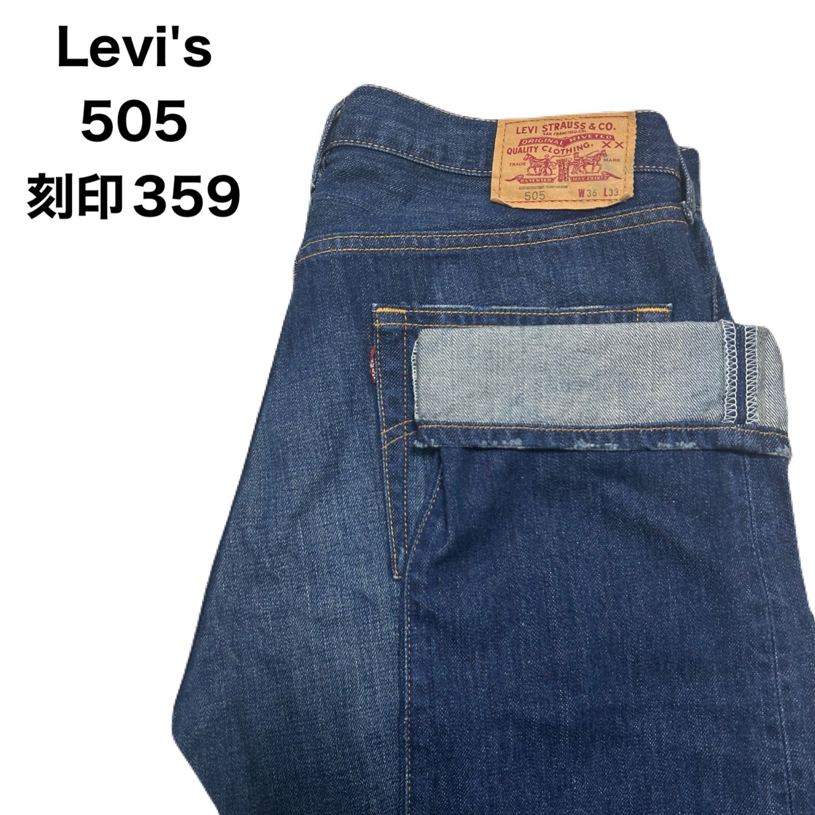 Levi's リーバイス 505 デニム 刻印359 白糸脇割 フィリピン製 W36 L33