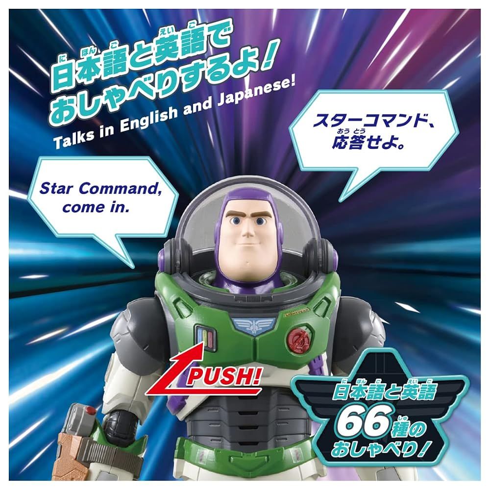 バズ・ライトイヤー トーキングアクションフィギュア バズ・ライト
