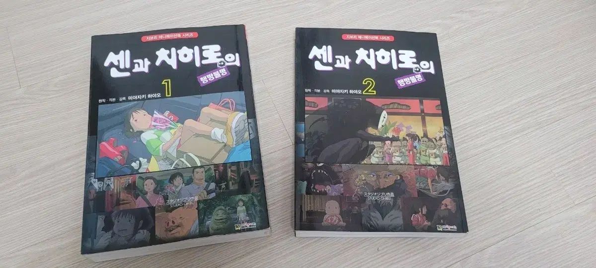 漫画 千と 千尋の 行方不明 1 2 巻 セット ワイド版 大**원** **키**즈