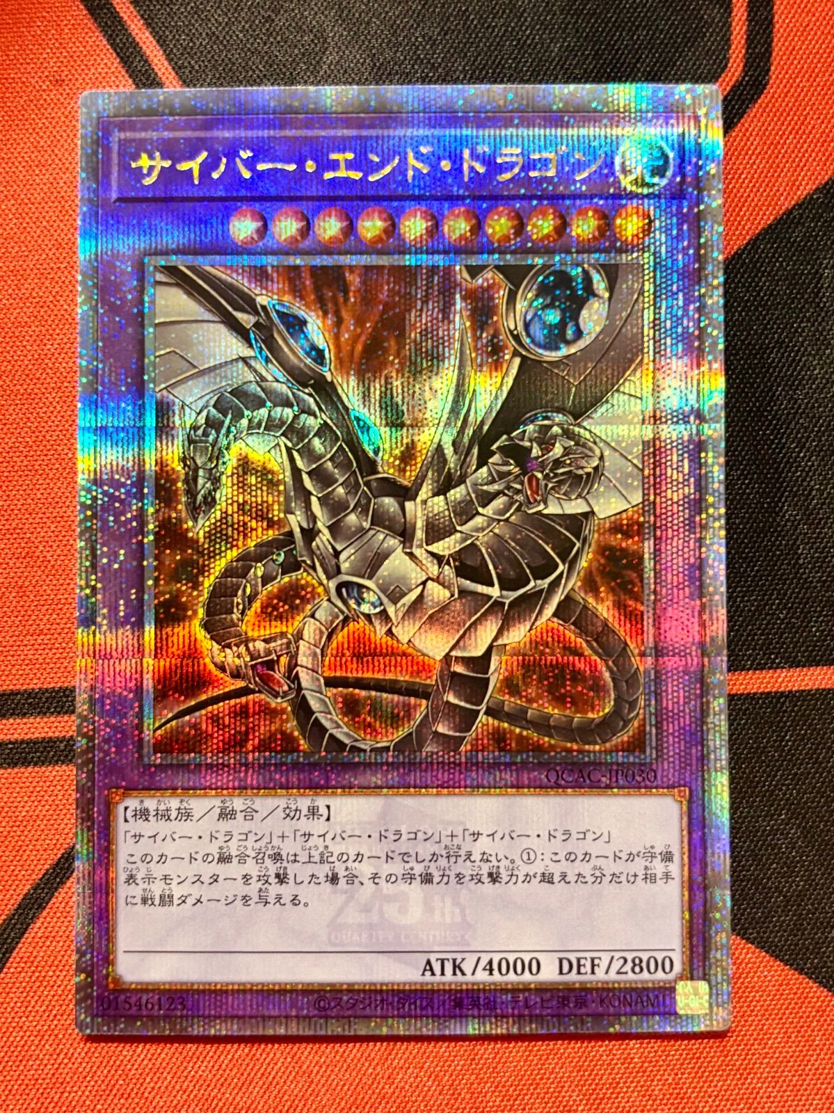 サイバーエンドドラゴン 絵違い 25th 遊戯王 - メルカリ