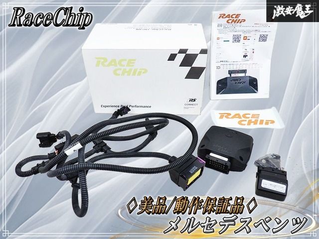 【美品/動作保証品】RaceChip レースチップ メルセデスベンツ 直6 3.0Lディーゼル ハーネス A2732 サブコン