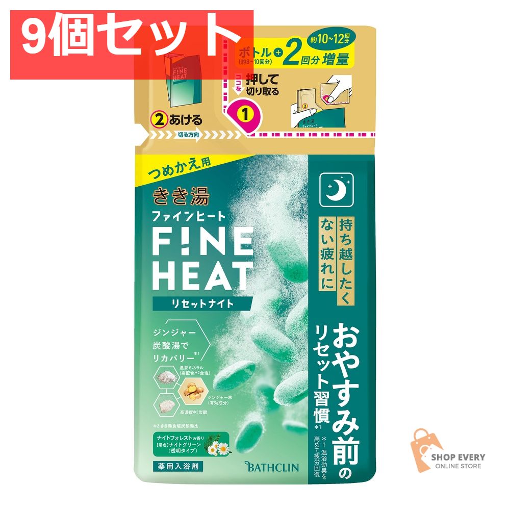 きき湯 ファインヒート リセットナイト 詰め替え用 500g 9個セット まとめ売り