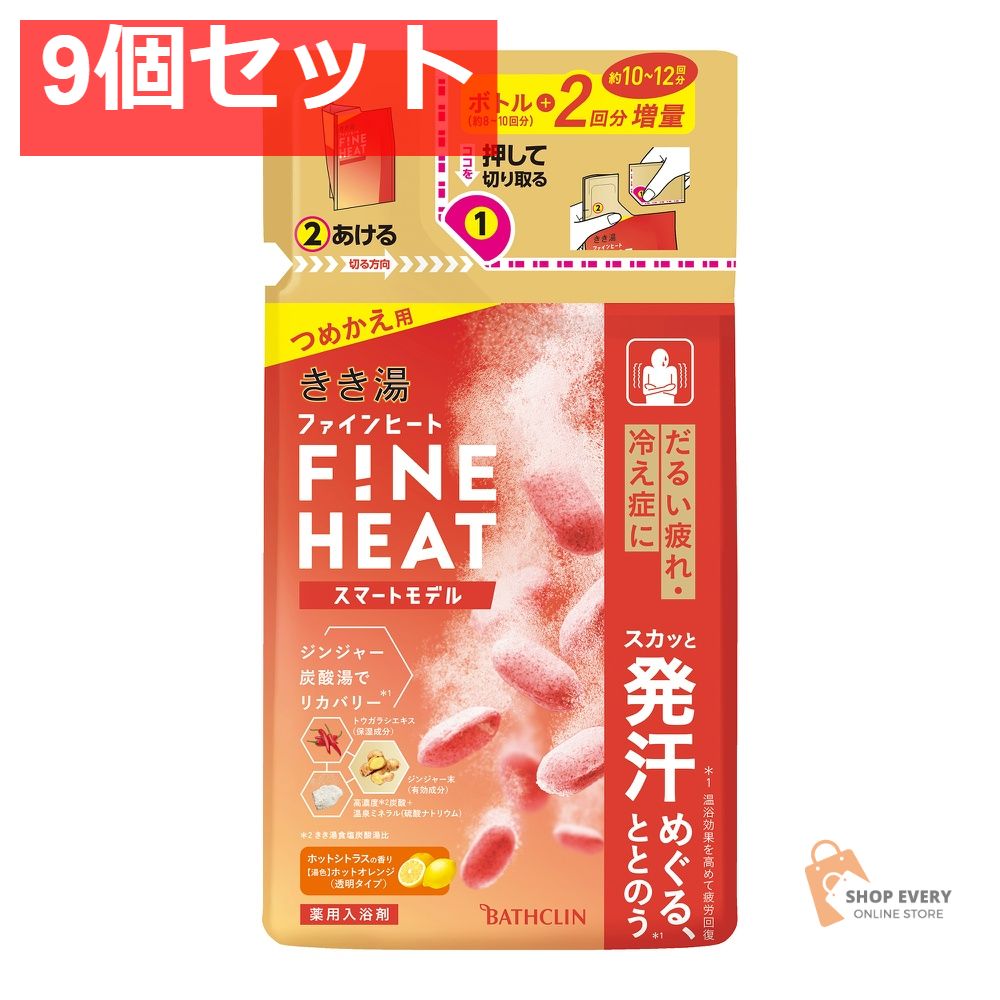 バスクリン きき湯ファインヒート スマートモデル 詰め替え用 500g 9個セット まとめ売り