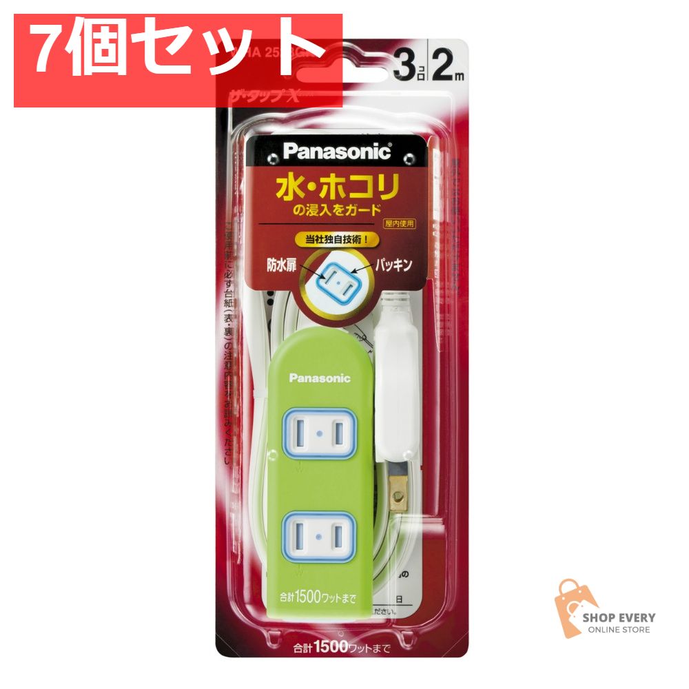 パナソニック ザ・タップX 3個口 2m グリーン WHA2523GKP 7個セット まとめ売り