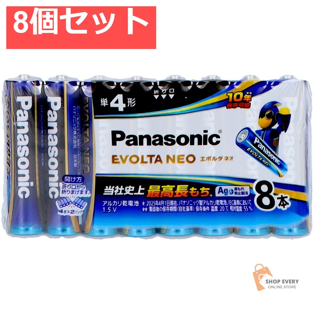 パナソニック エボルタネオ 単4形 8本パック LR03NJ/8SW 8個セット まとめ売り