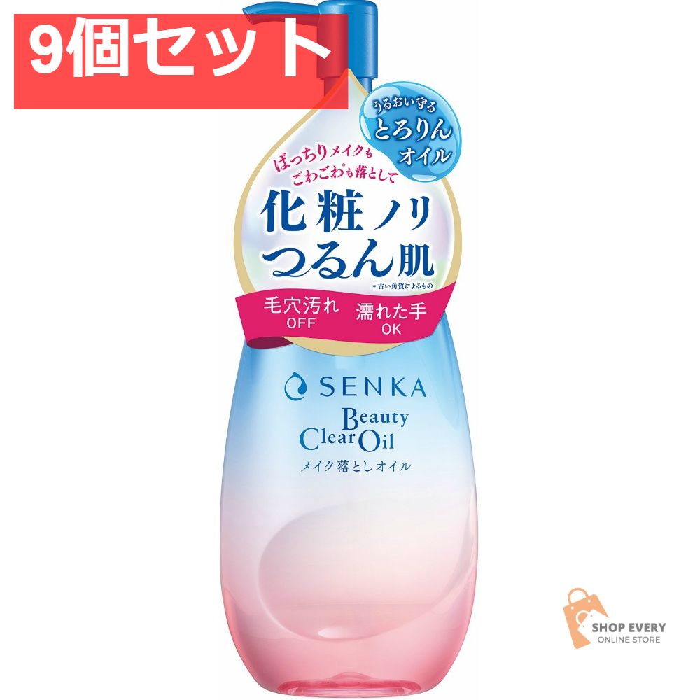 洗顔専科 ビューティークリアオイル 9個セット まとめ売り