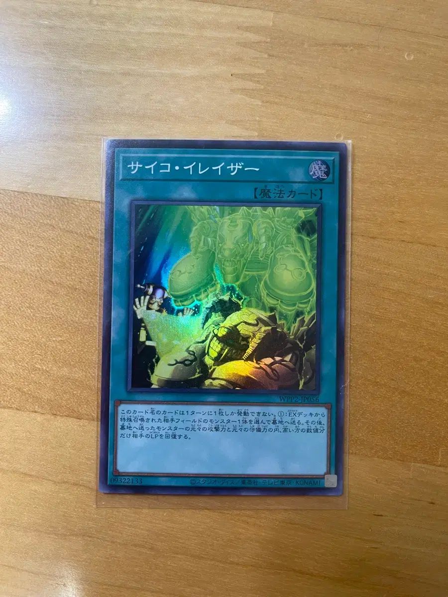 遊戯王 サイコ レーザー スパーレア 一般版 【公式通販】