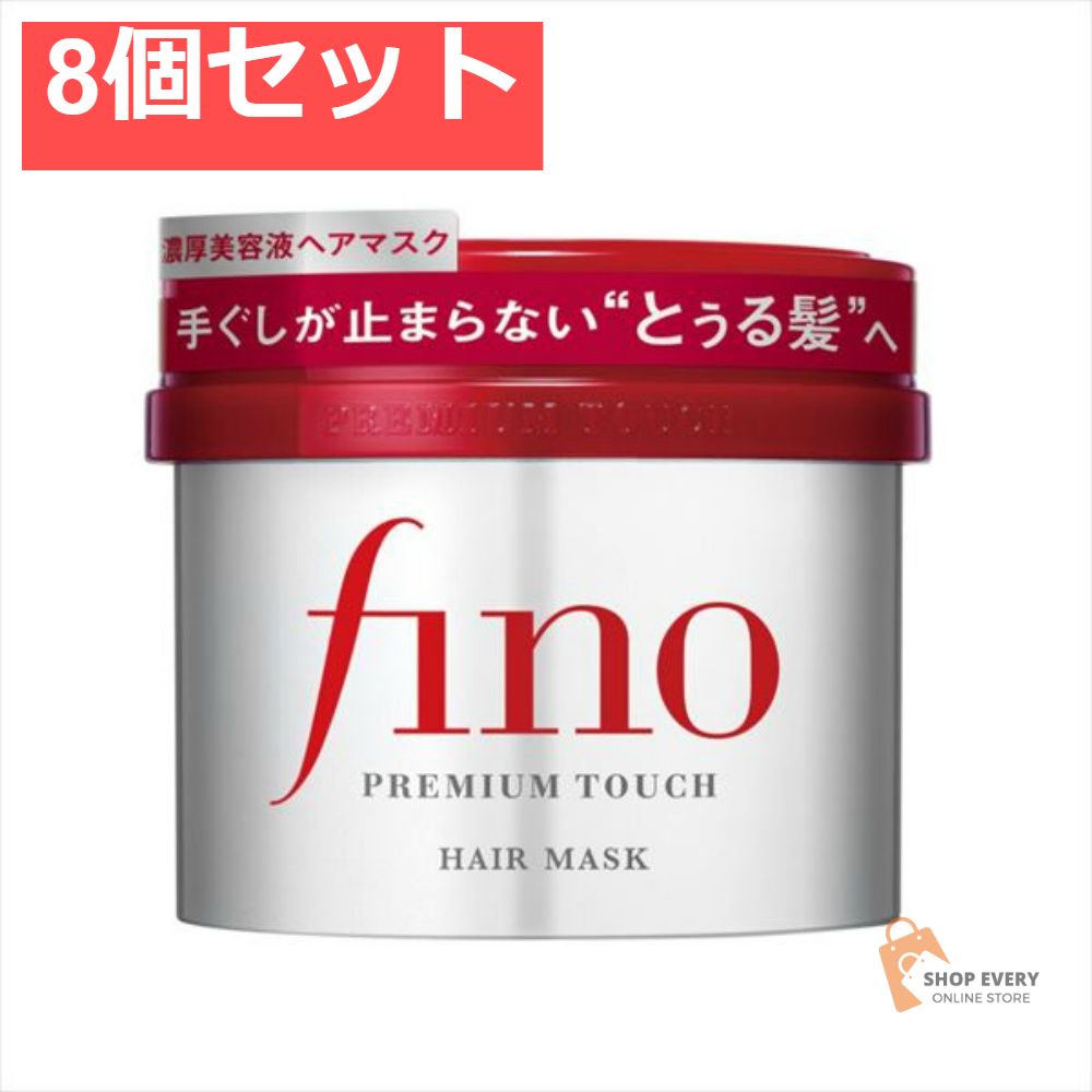 フィーノ プレミアムタッチ 濃厚美容液 ヘアマスク 8個セット まとめ売り