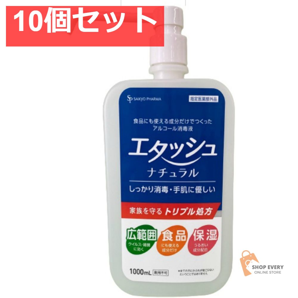 エタッシュ ナチュラル消毒液 1000ml ミスト 10個セット まとめ売り