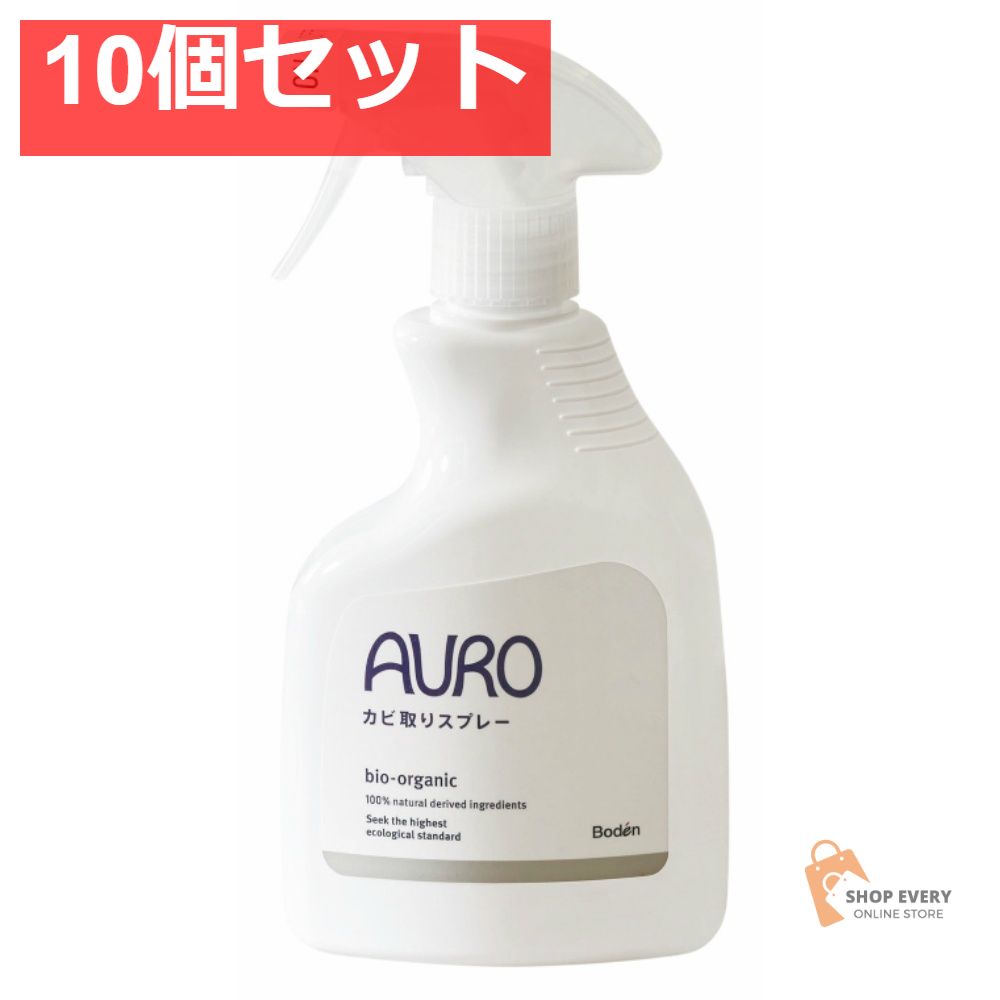 AURO カビ取りスプレー 350ML 10個セット まとめ売り