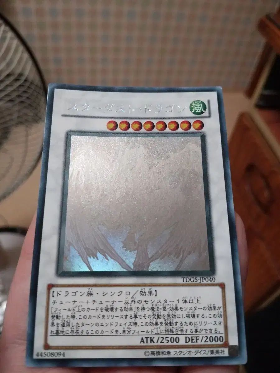 遊戯王 スターダスト・ドラゴン ホロ スターダストドラゴン | ホロ