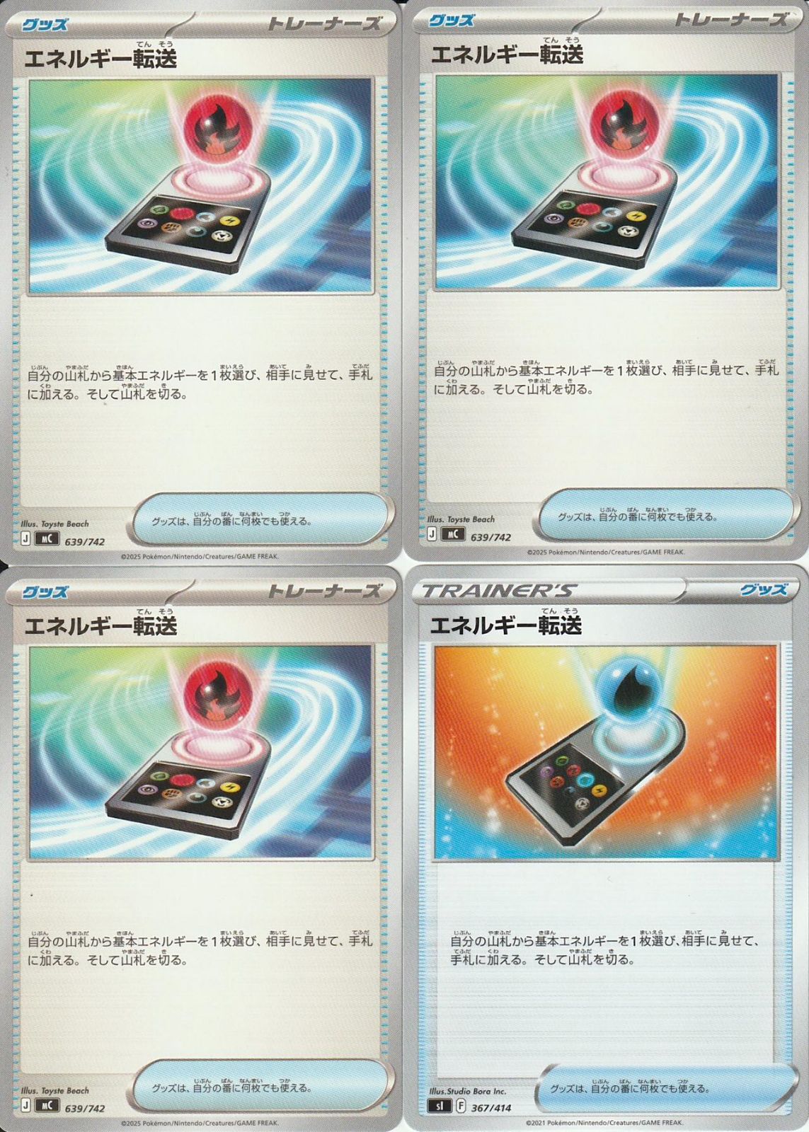 ポケモンカードゲーム 工ネルギ一転送 MC 639/742 U Sl 367/414 4枚