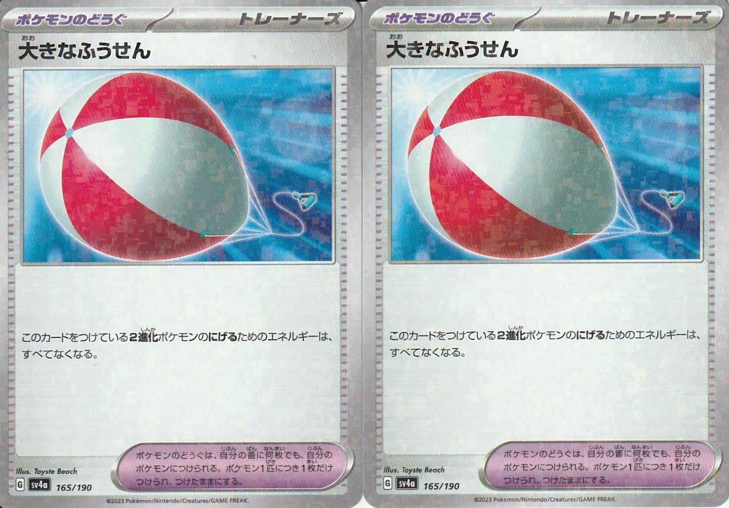 ポケモンカードゲーム 大きなふうせん sv4a 165/190 ミラー 2枚セット