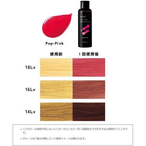 ルベル エドル edol カラーシャンプー PP ポップピンク 150ml - メルカリ