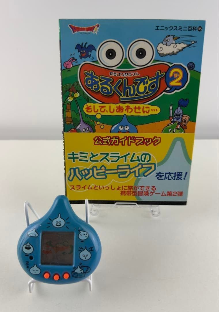 ドラゴンクエスト あるくんです 攻略本セット(正規品)　美品 美品 ドラゴンクエスト あるくんです2 そしてしあわせに 初版 公式