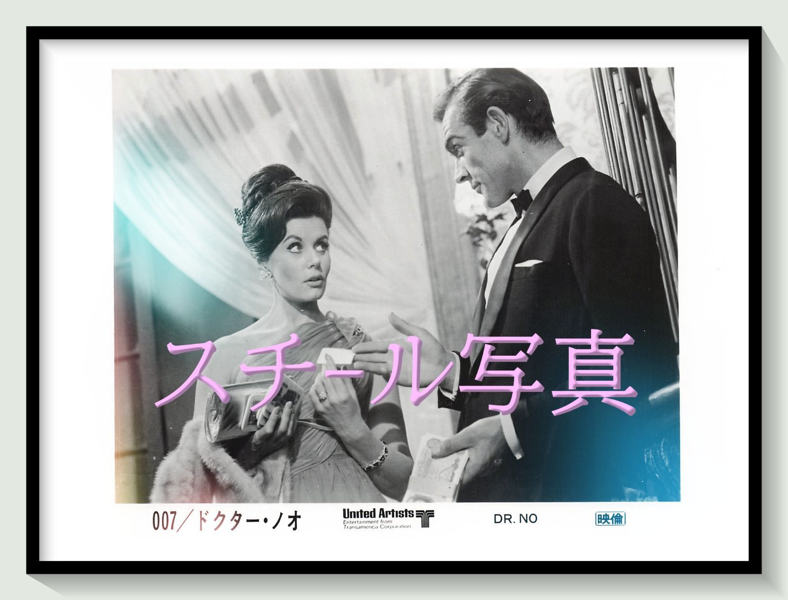 t『００７／ドクター・ノオ』1972年映画劇場宣伝用正規オリジナルスチール写真　pt006117　テレンス・ヤング イアン・フレミング ショーン・コネリー ウルスラ・アンドレス ジョセフ・ワイズマン バーナード・リー