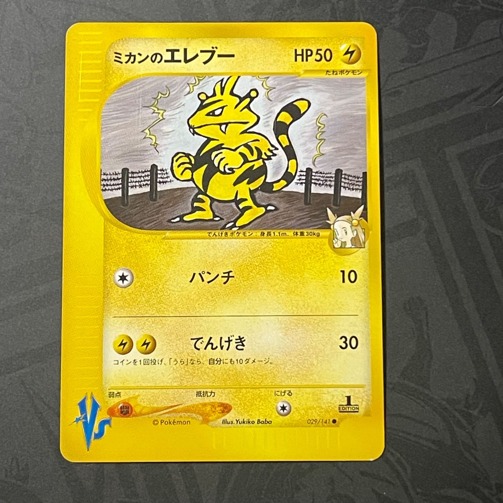 1ED ミカンのエレブー ● ポケモンカード★VS 029/141 ミカンのエレブー 1ED VS 029/141 eカード ポケモンカード - メルカリ