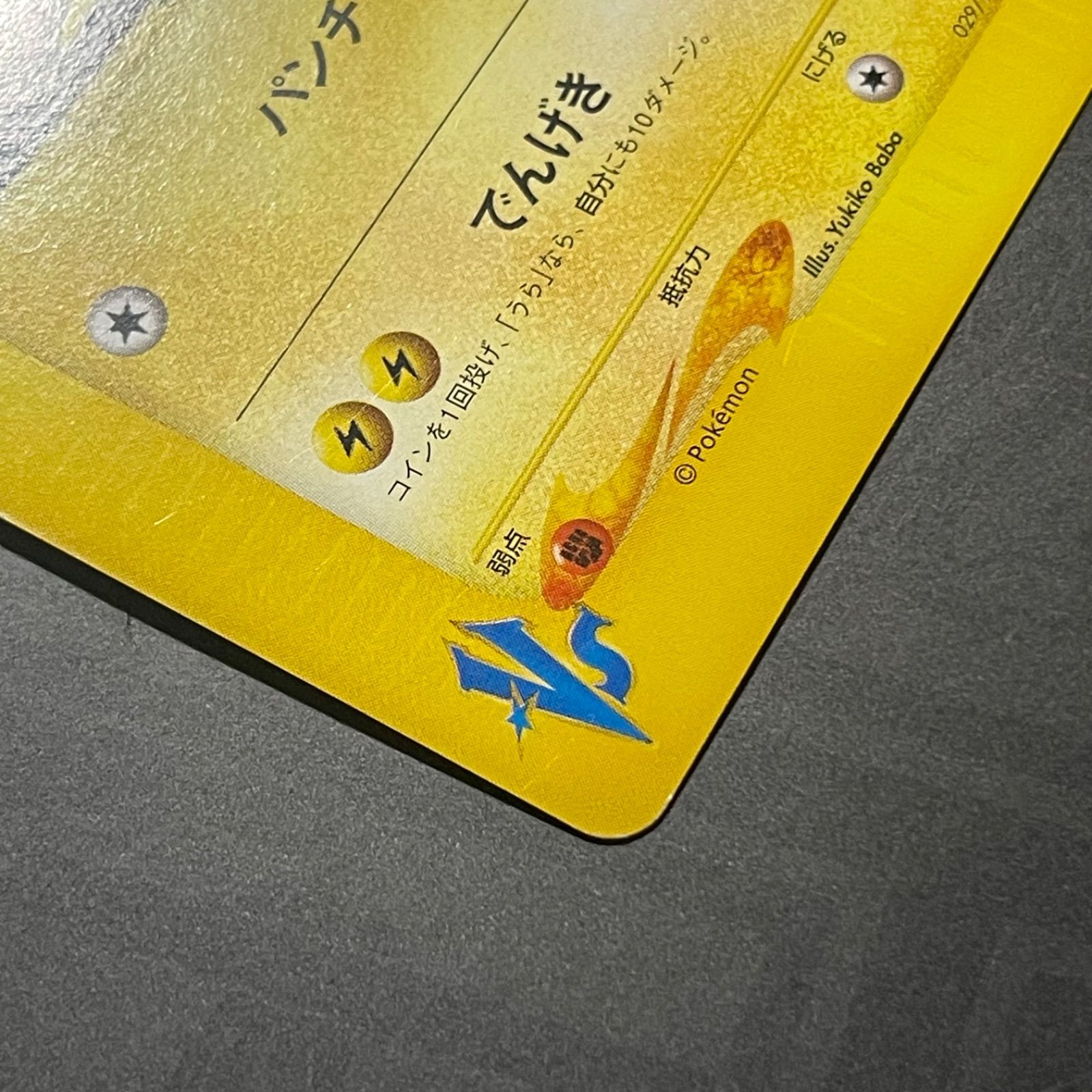 ミカンのエレブー 1ED VS 029/141 eカード ポケモンカード - メルカリ