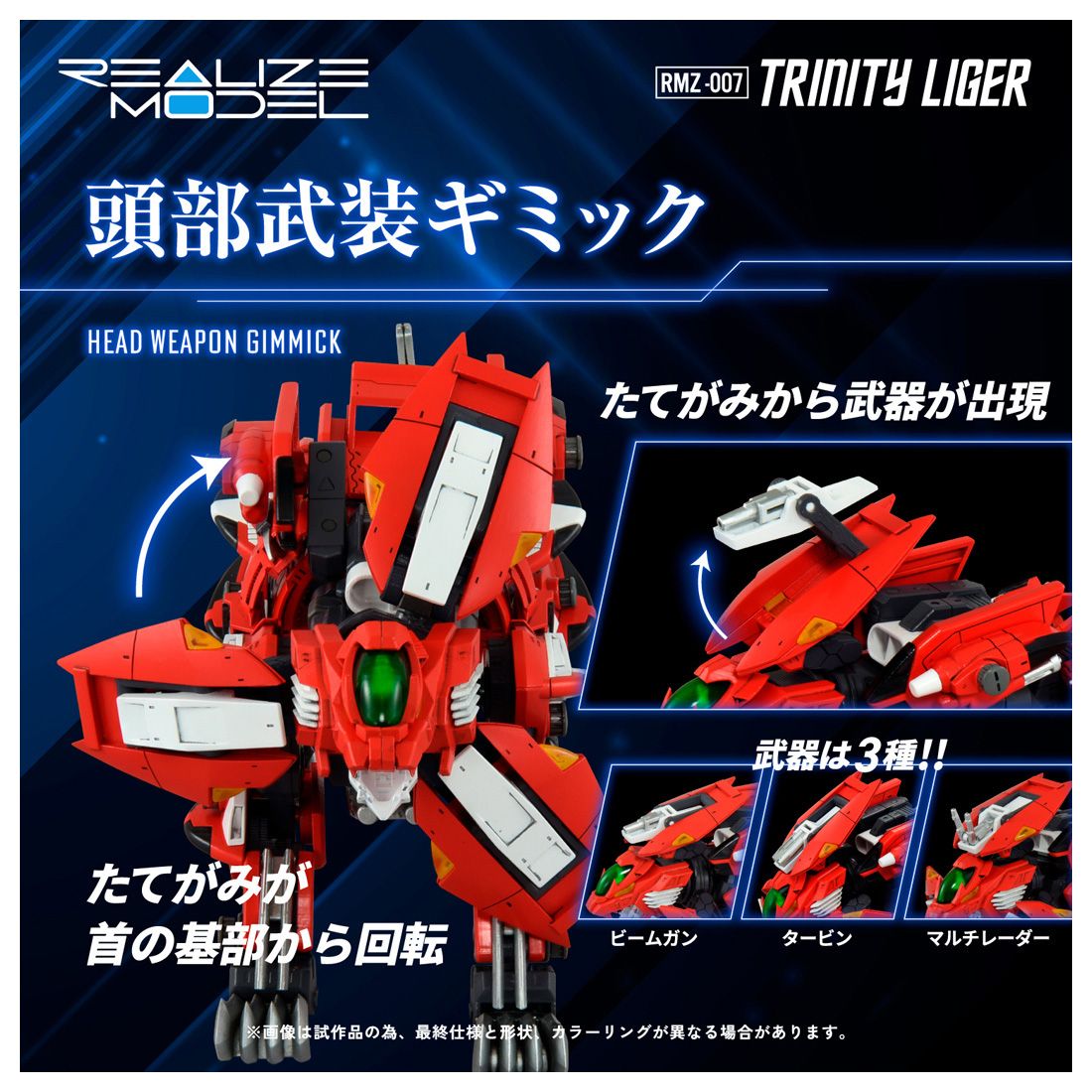 RMZ-007 トリニティライガー - メルカリ