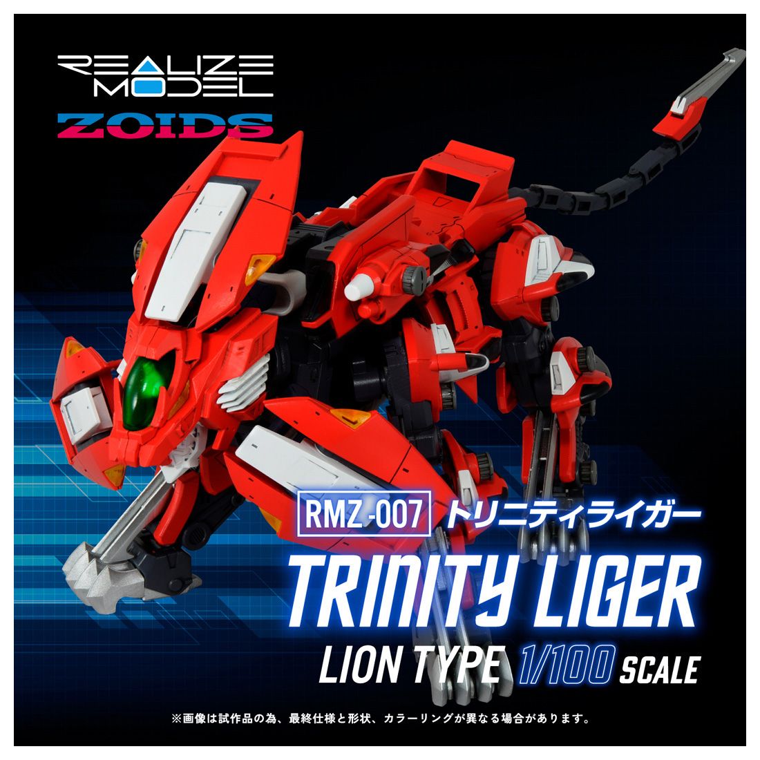 タカラガイ RMZ-007 トリニティライガー - メルカリ