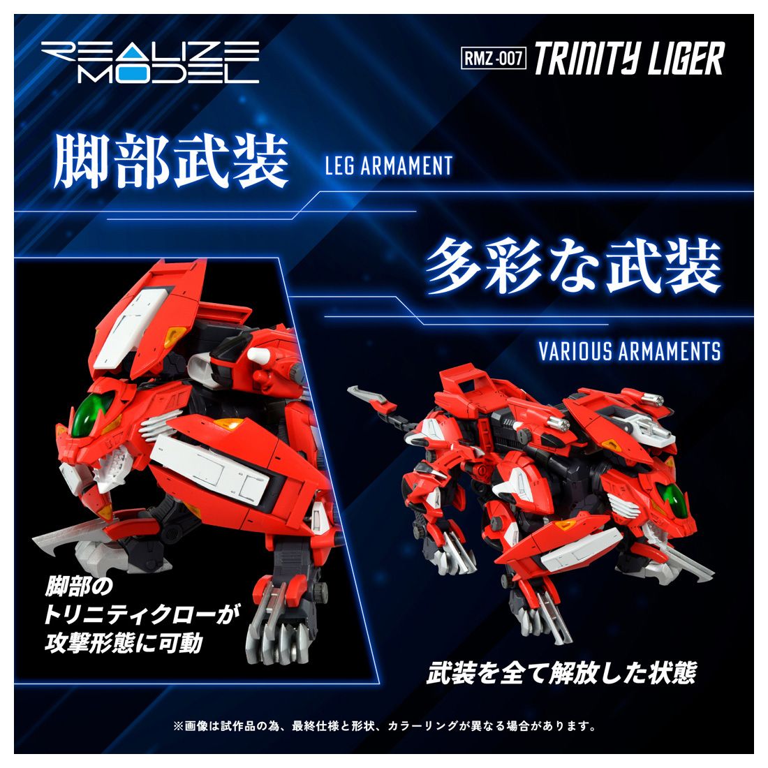 タカラガイ RMZ-007 トリニティライガー - メルカリ